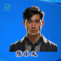 陈乐天