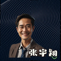 张宇翔